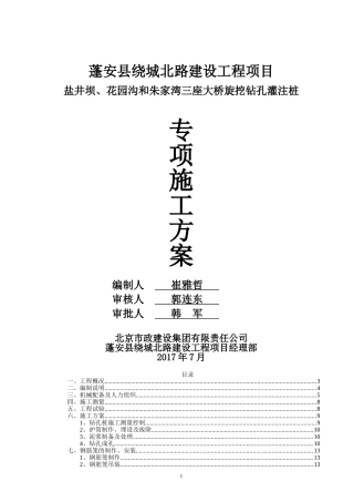 桥梁桩基础旋挖钻机施工专项方案