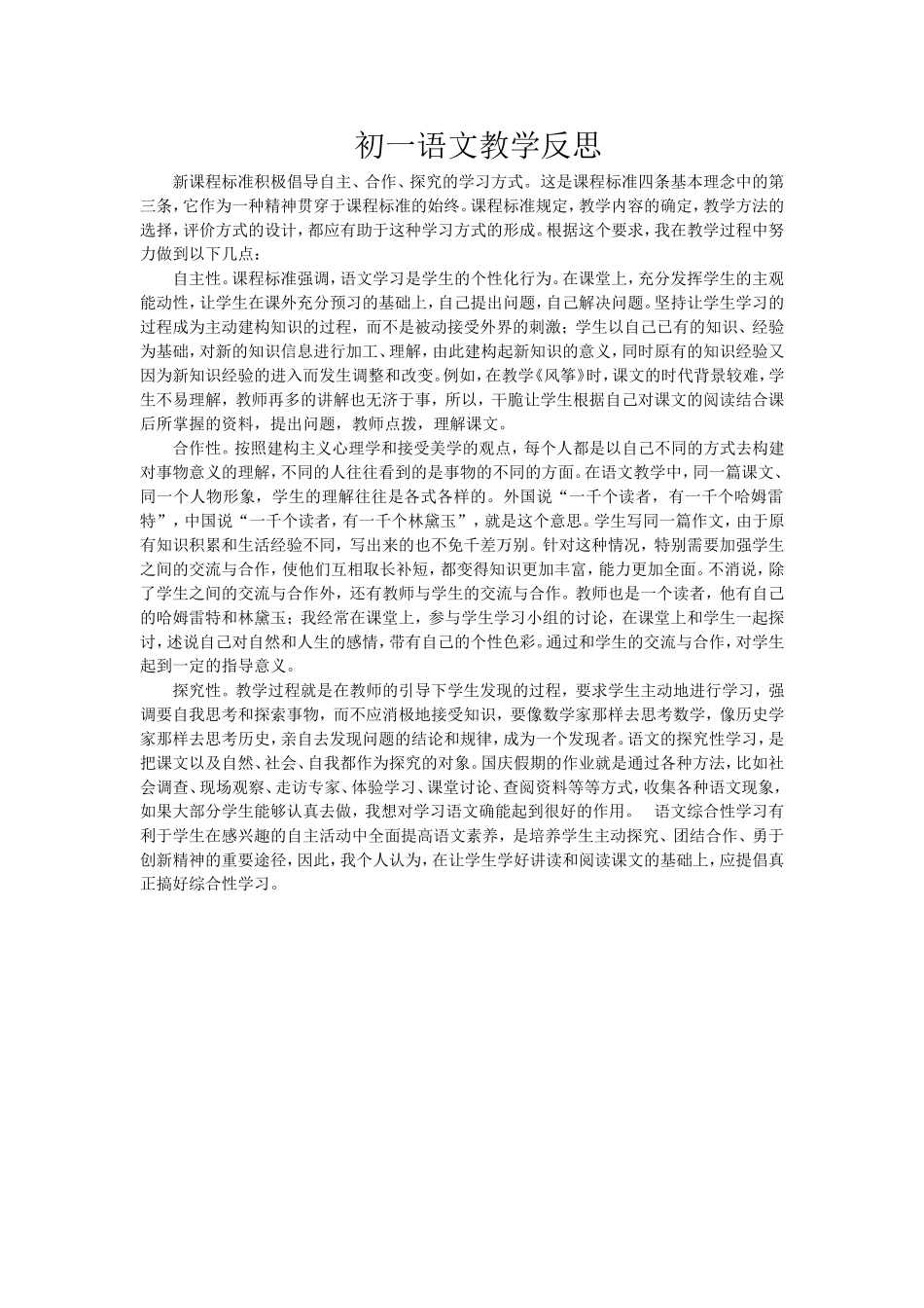 初一语文教学反思_第1页