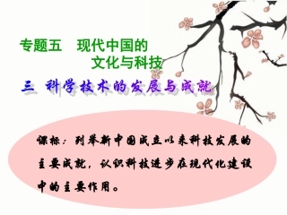 首次人工合成结晶牛胰岛素1965袁隆平培育出籼型杂交-萧山三中