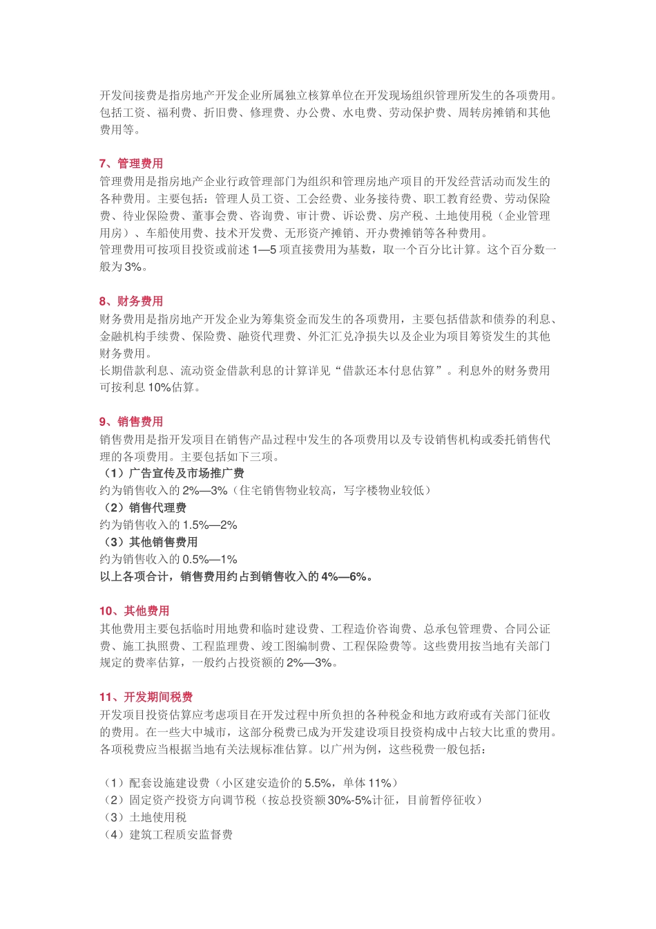 房地产开发成本计算方法(全)_第3页