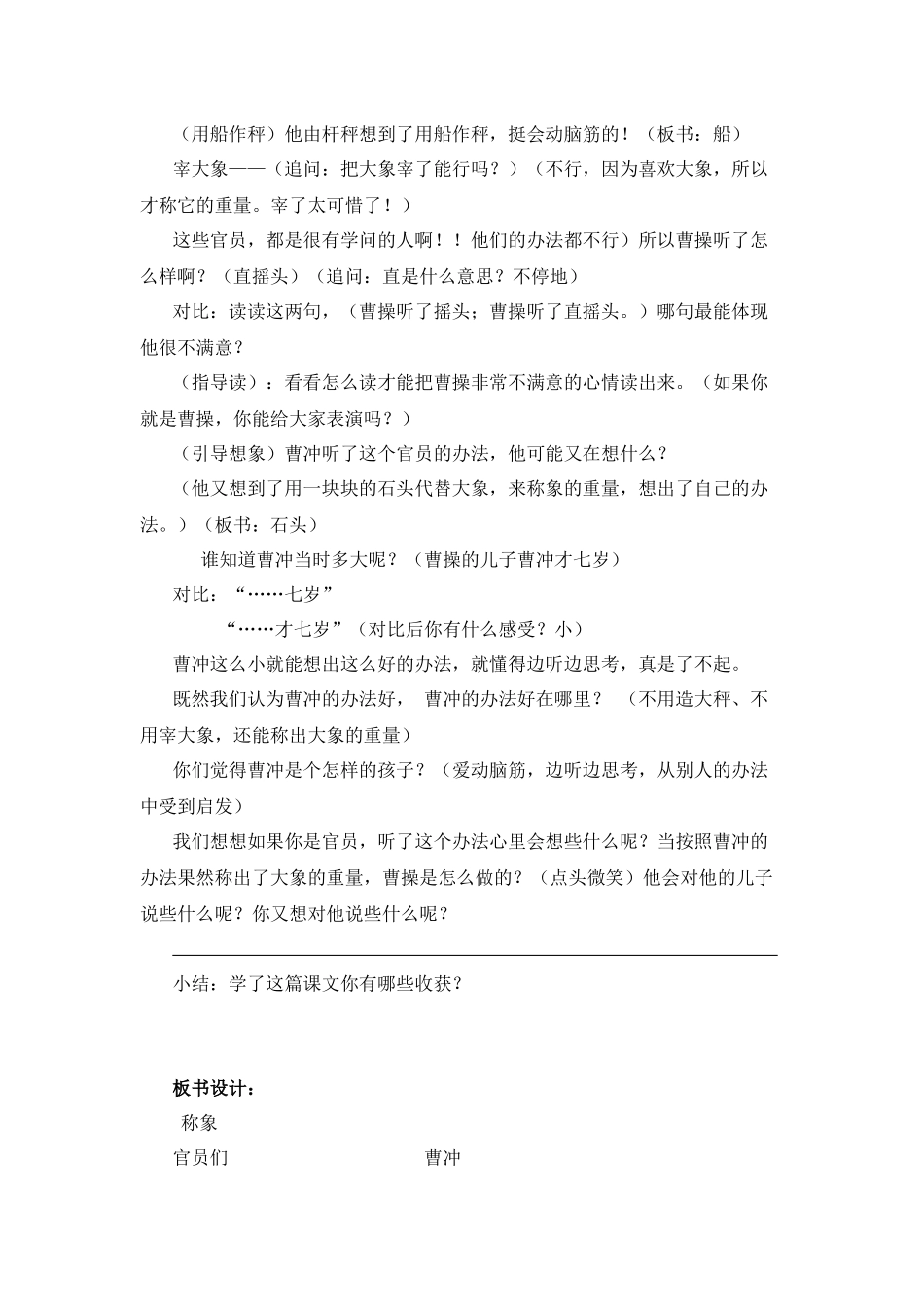 (北京版)三年级语文上册教案-称象-5_第2页