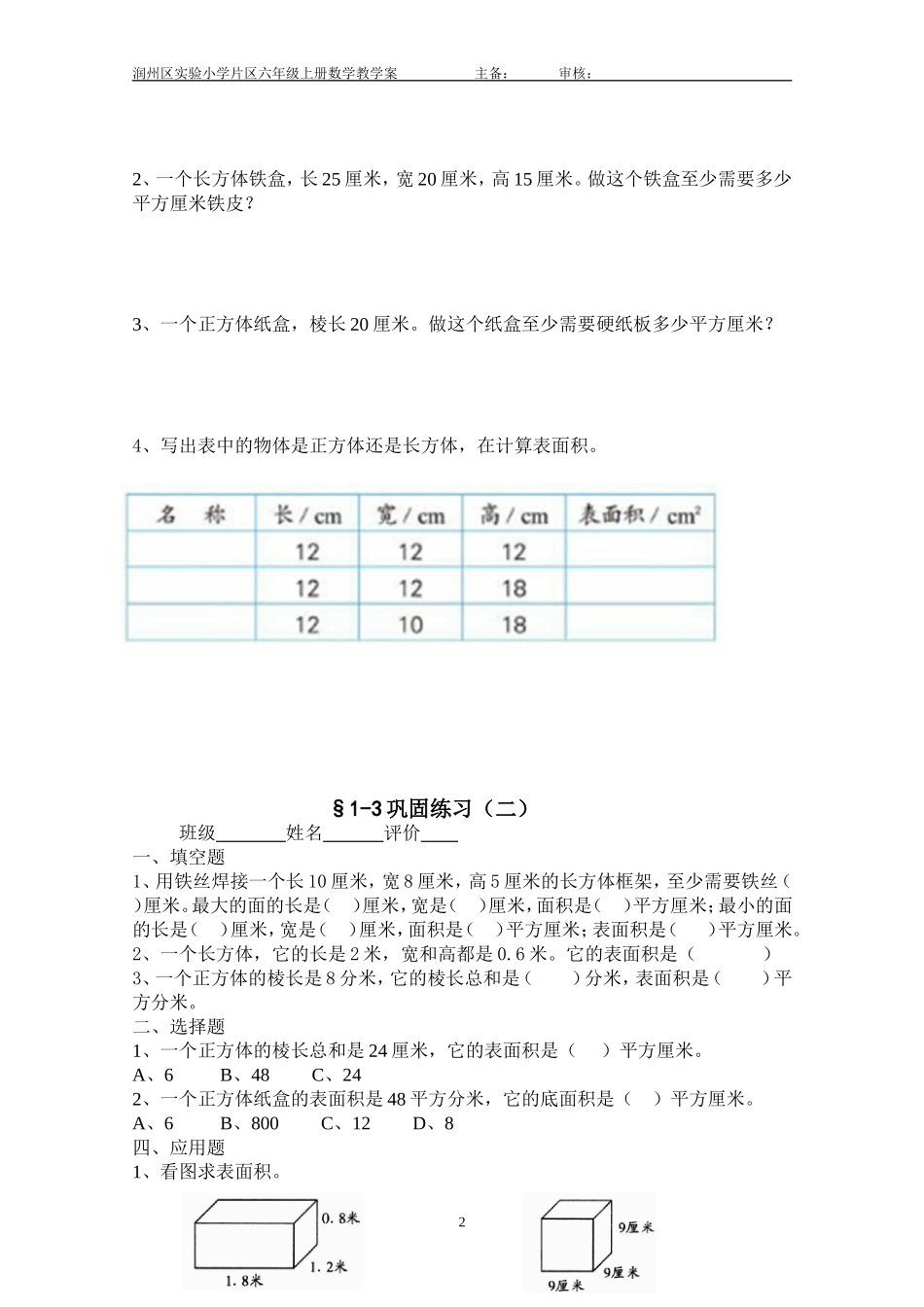 长方体和正方体表面积_第2页
