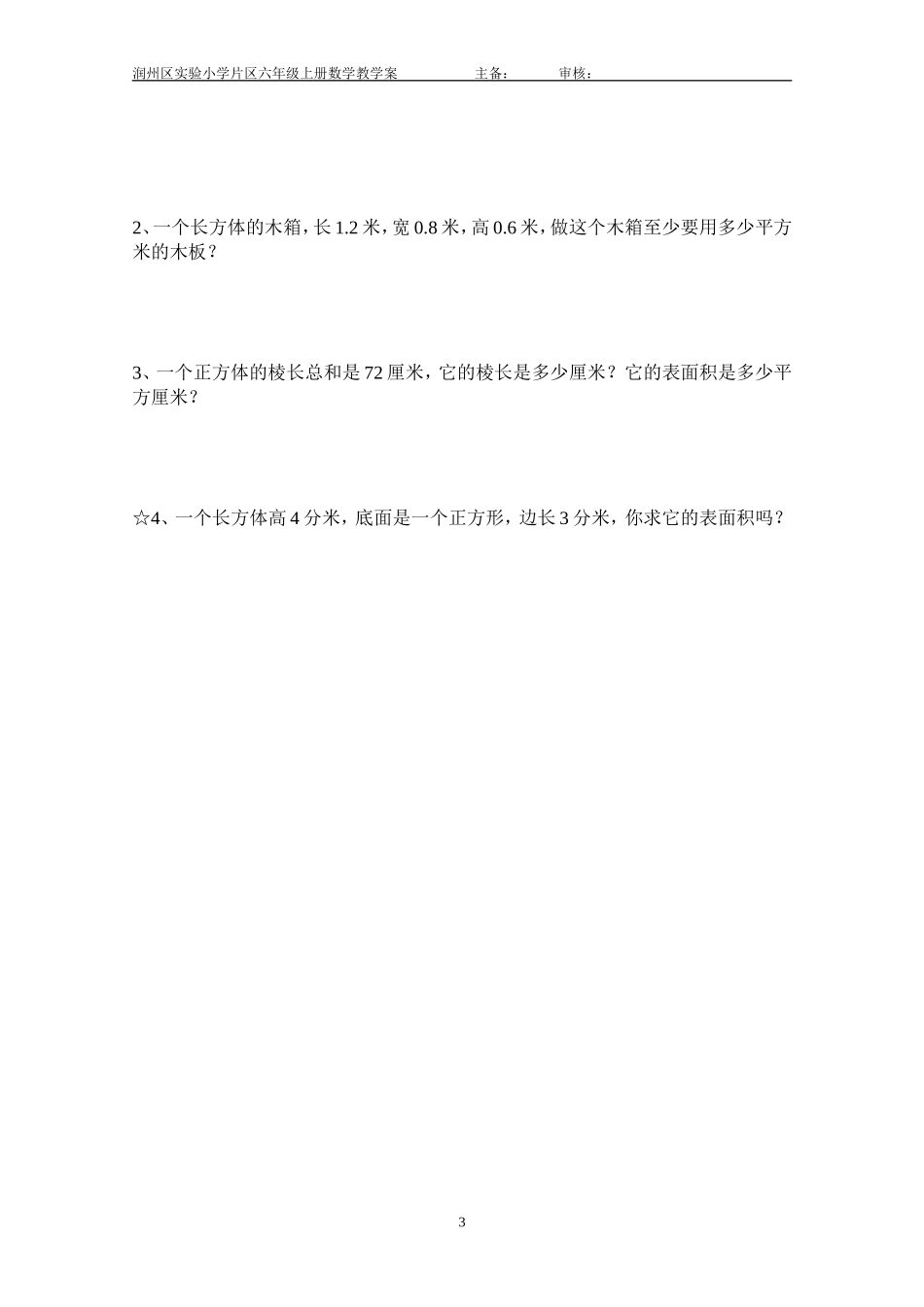 长方体和正方体表面积_第3页