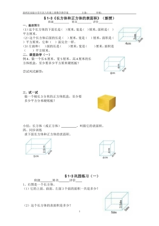 长方体和正方体表面积