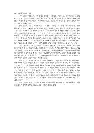 禁止有偿家教学习心得
