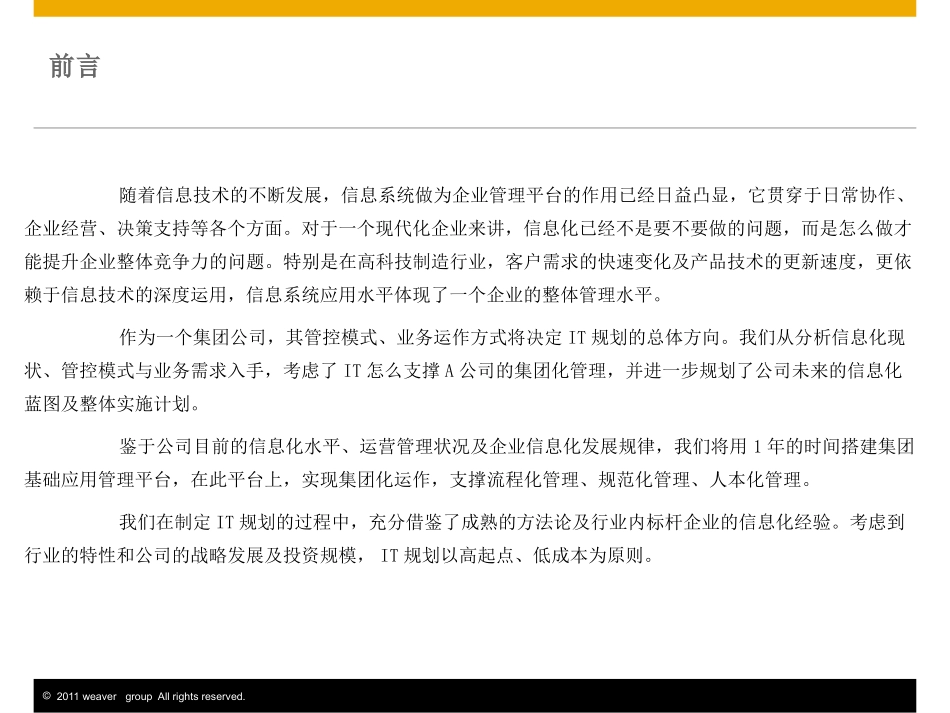 泛微_IT规划方案_第3页