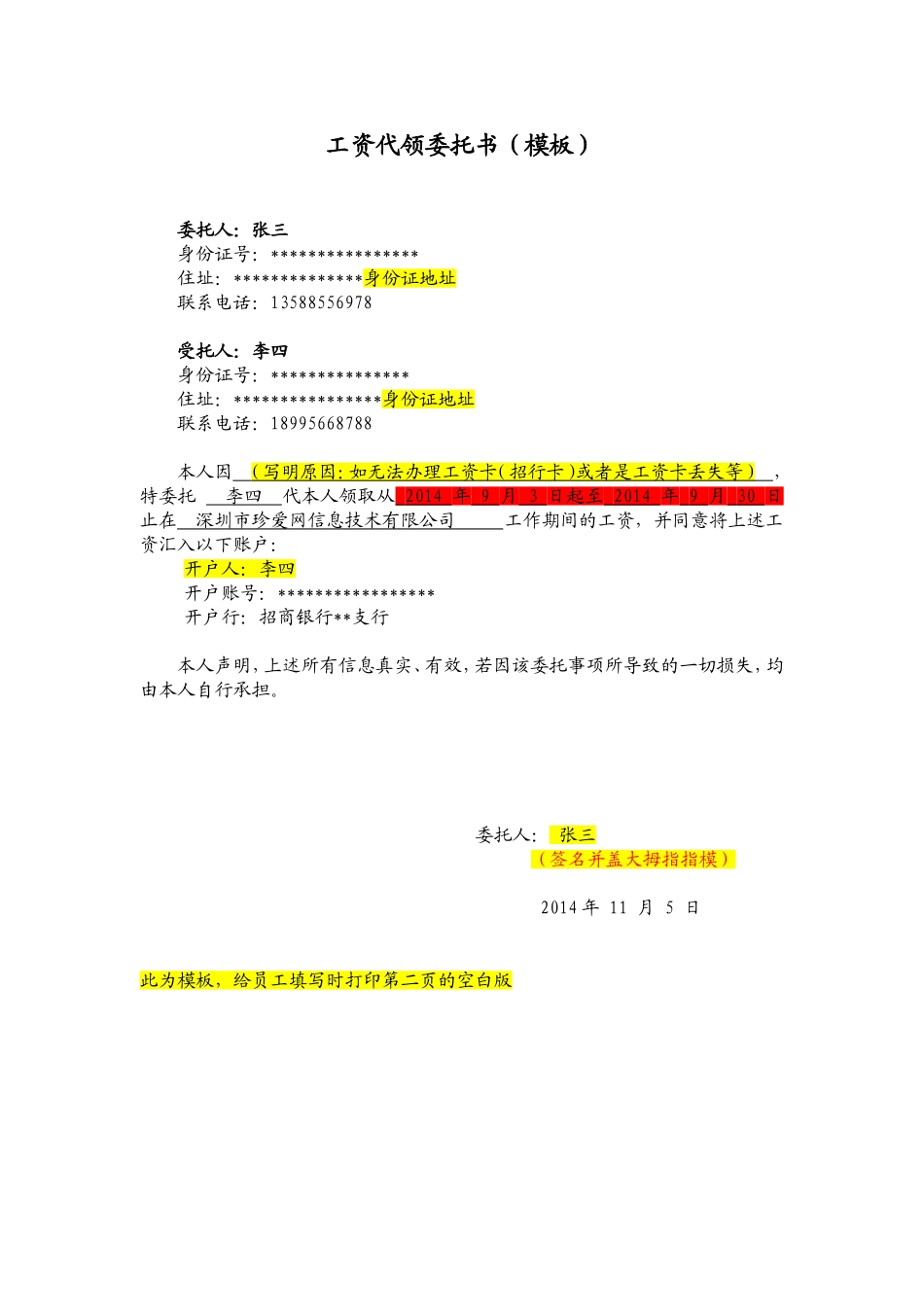 工资代领委托书(模板)_第1页