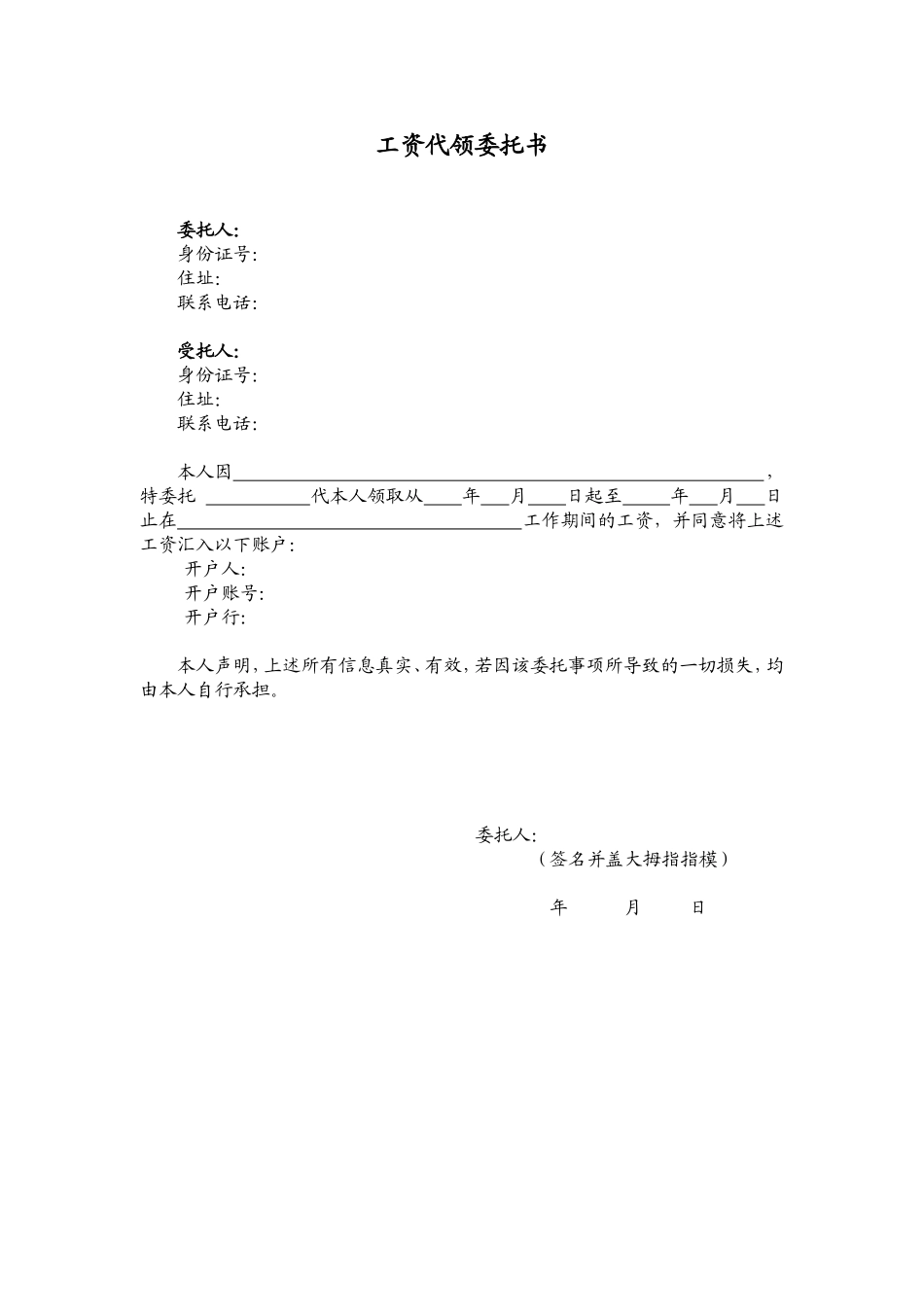 工资代领委托书(模板)_第3页