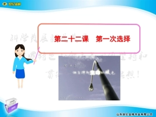 第二十二课第一次选择