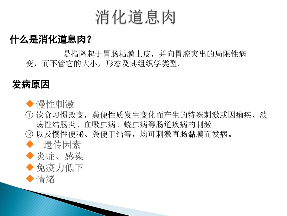 消化道息肉内镜下治疗并发症及处理_第3页