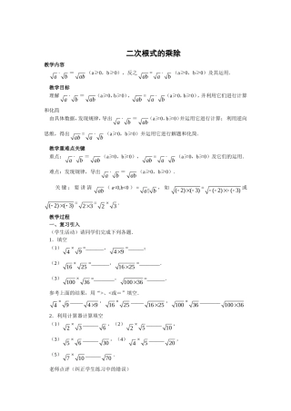 16.2二次根式的乘除