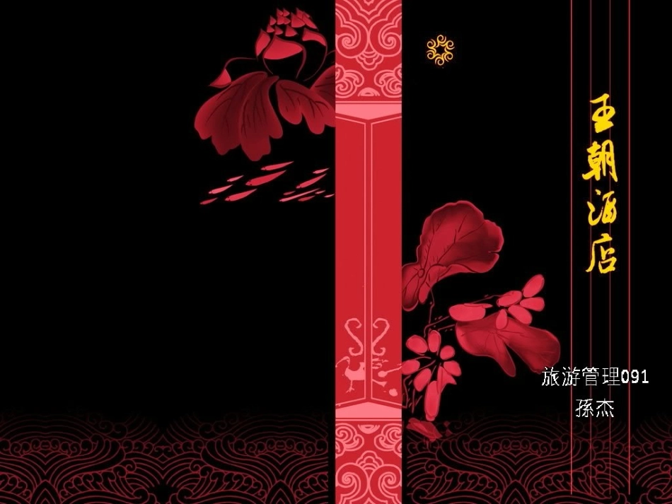 酒店菜单制作样本_第1页