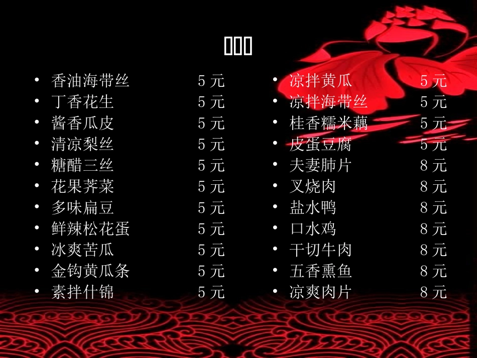 酒店菜单制作样本_第2页