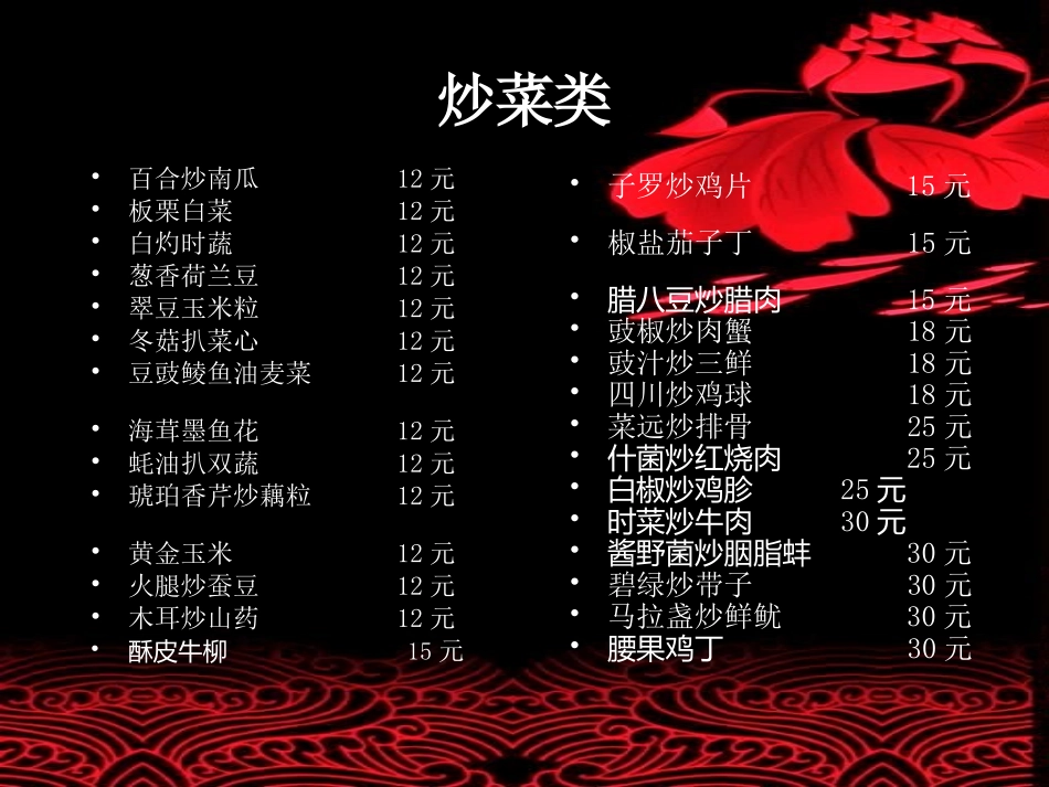 酒店菜单制作样本_第3页