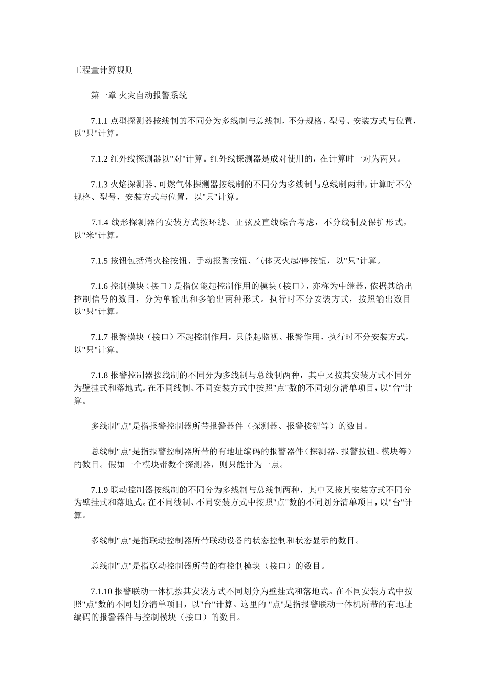 消防工程量计算规则_第1页