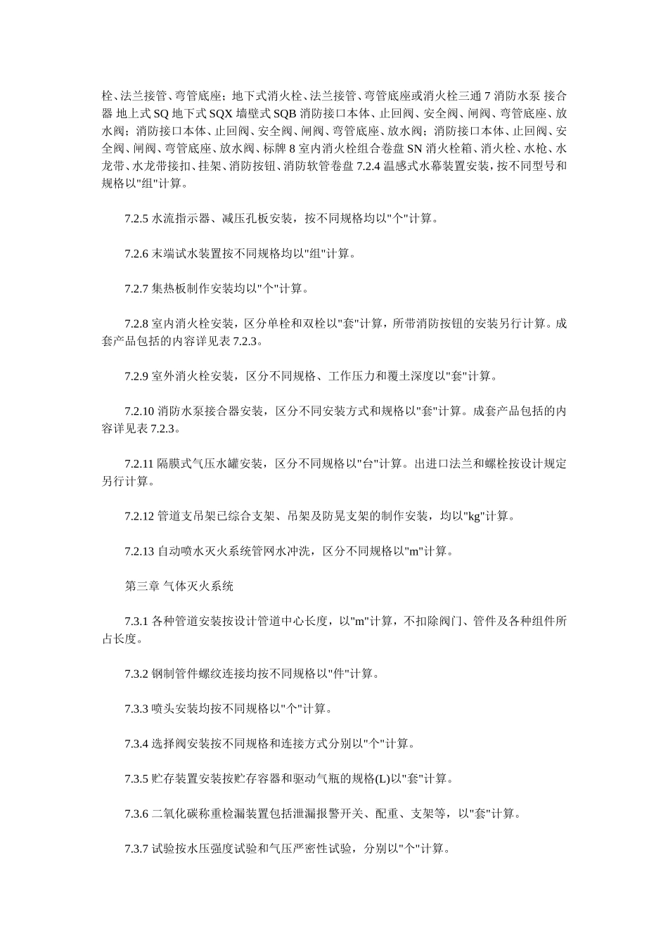 消防工程量计算规则_第3页