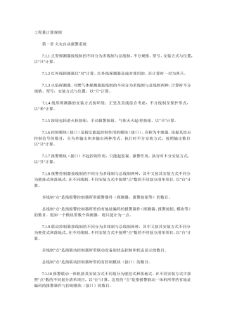 消防工程量计算规则