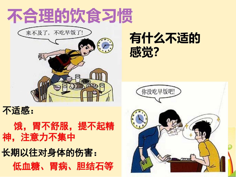 儿童饮食健康--自制课件_第3页