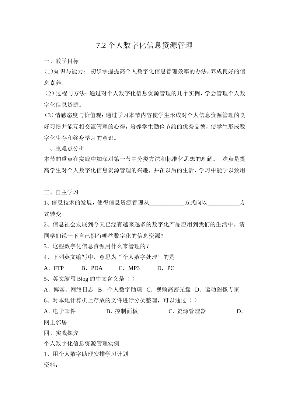 7.2个人数字化信息资源管理-钟磊_第1页