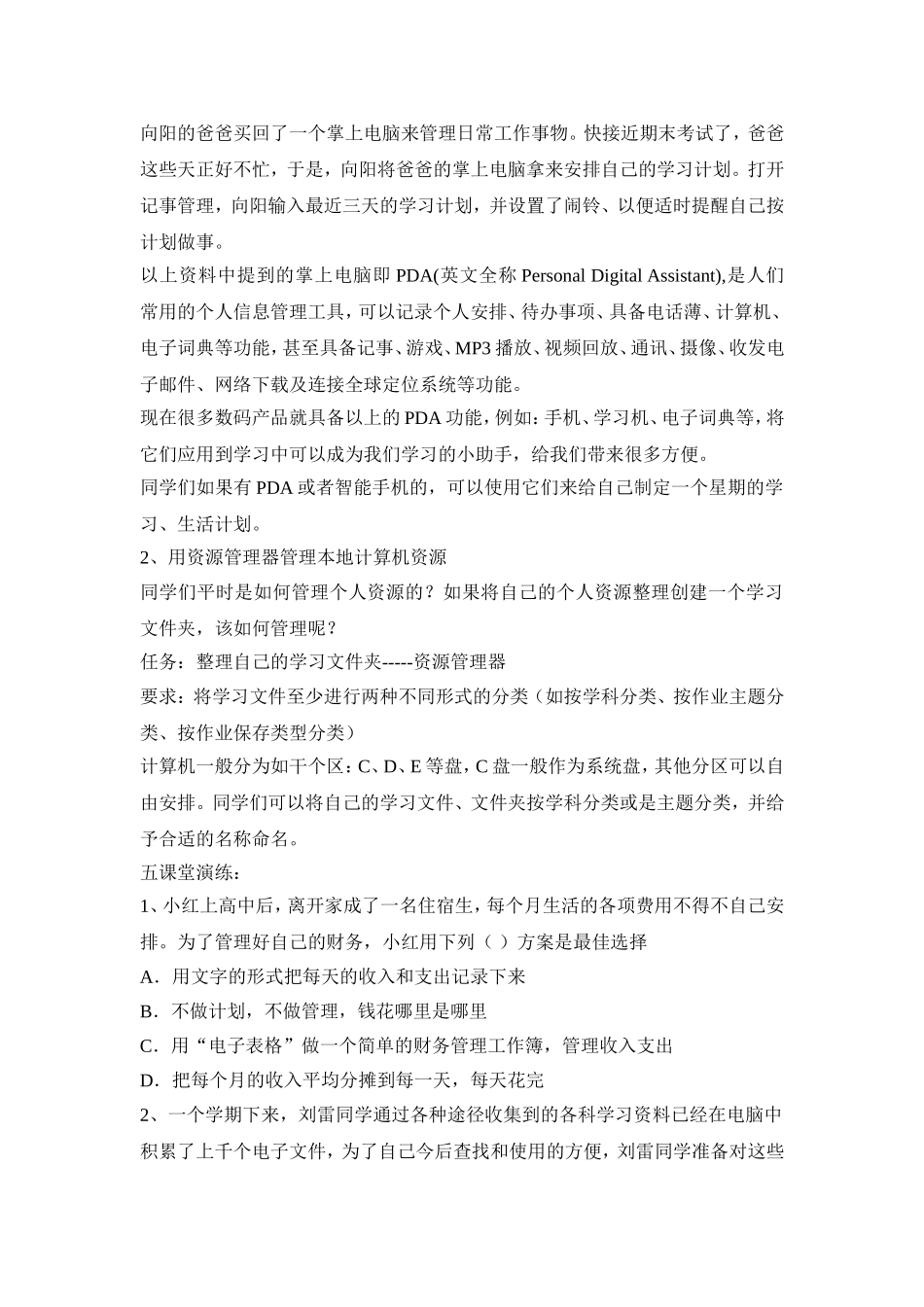 7.2个人数字化信息资源管理-钟磊_第2页