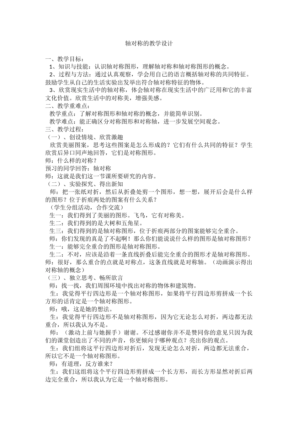 轴对称图形-(2)_第1页