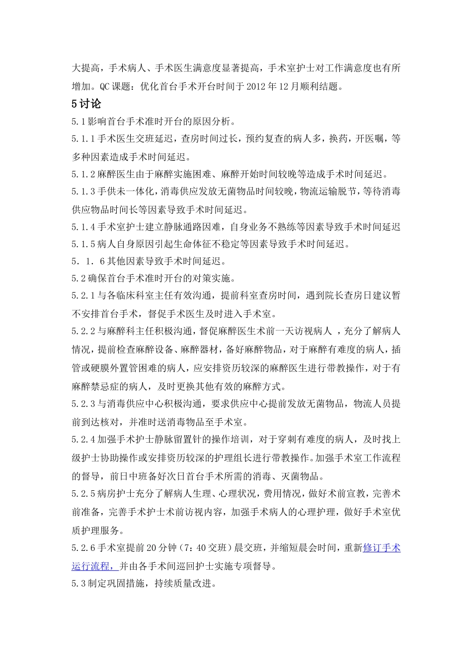品管圈活动在优化首台手术开台时间中的应用_第3页