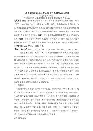 品管圈活动在优化首台手术开台时间中的应用