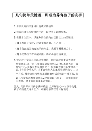几句简单关键语-即成为养育孩子的高手
