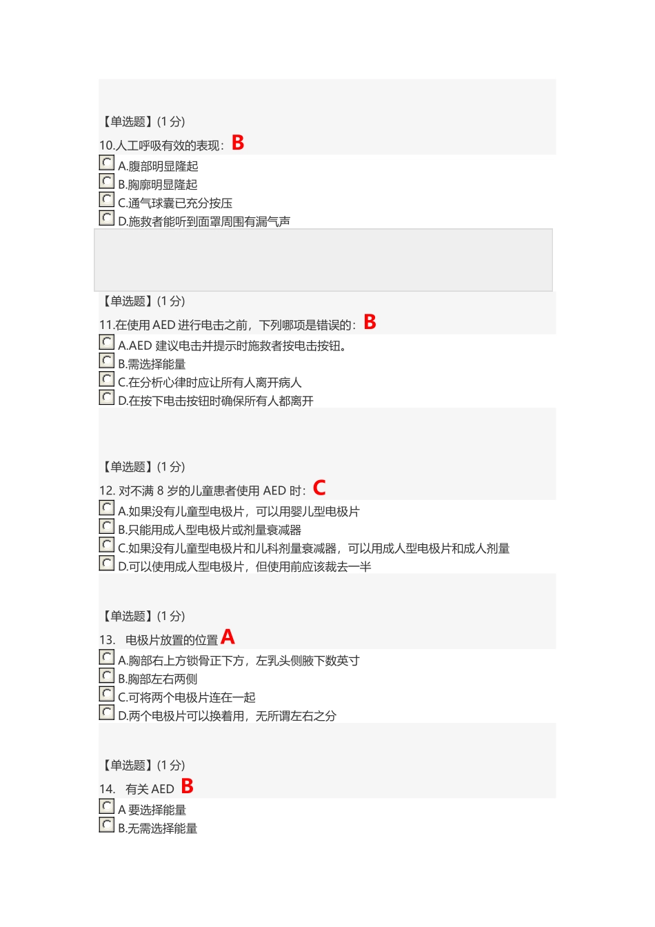 智慧树 关爱生命—急救与自救技能--第四章单元测试答案_第3页