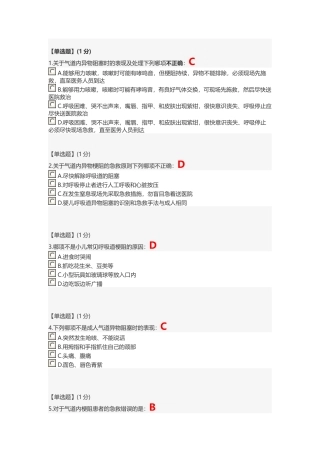 智慧树 关爱生命—急救与自救技能--第四章单元测试答案