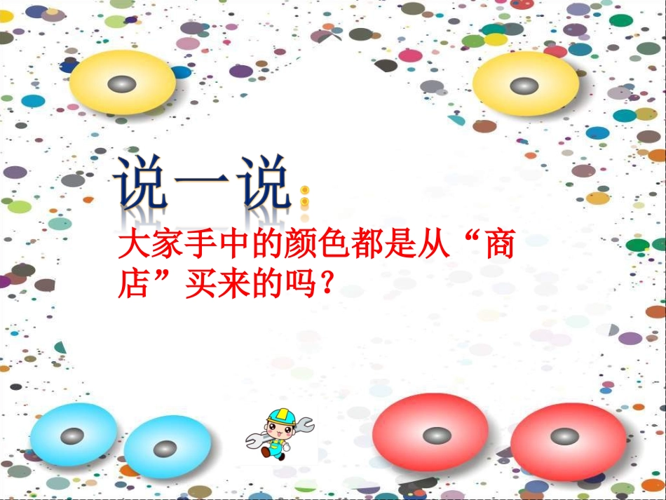 画家的调色板PPT_第1页