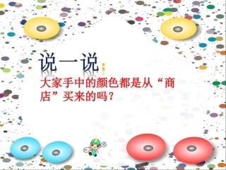 画家的调色板PPT