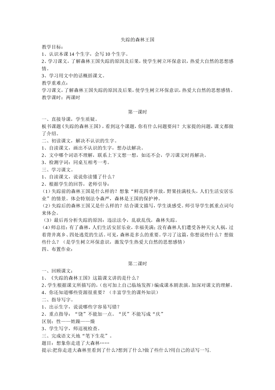 失踪的森林王国_第1页