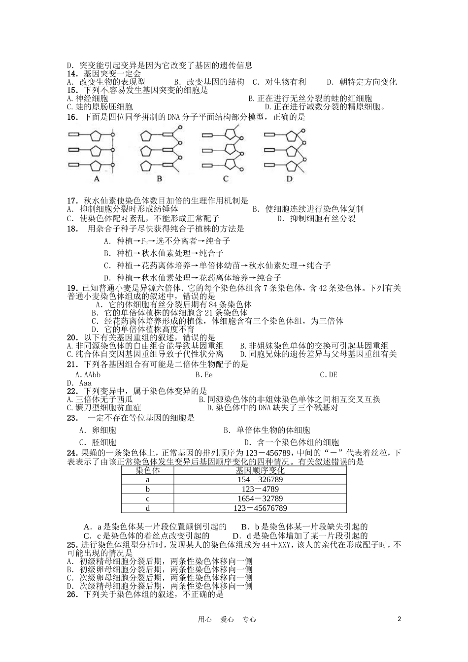 期末生物试题-(2套)_第2页