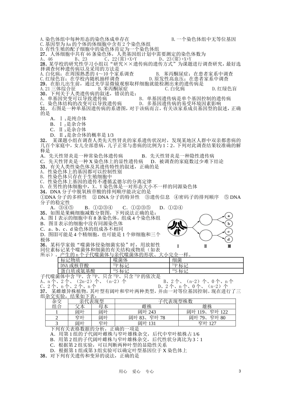 期末生物试题-(2套)_第3页