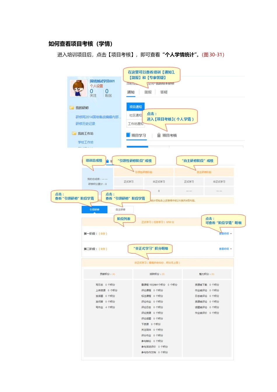6如何查看项目考核_第1页