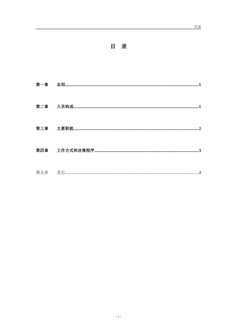 公司决策委员会职责_第2页