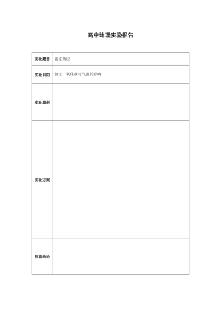 研究与探讨：温室效应与全球变暖