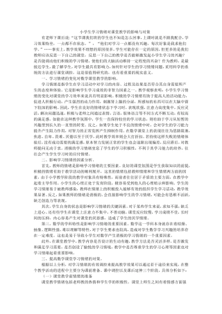 学习情绪对课堂教学的影响
