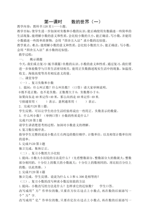 五上总复习第一、二课时教案