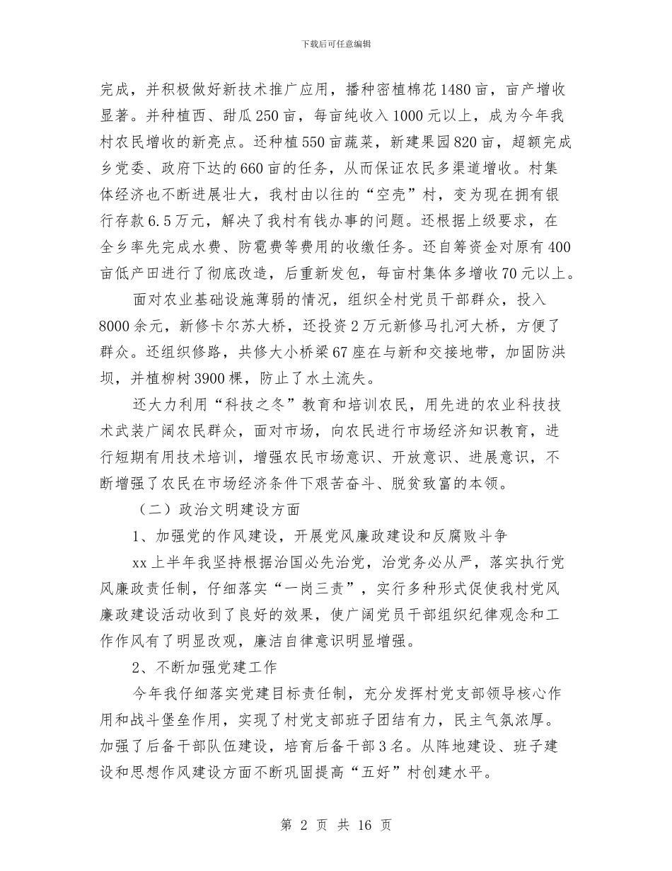 党支部书记2024年上半年个人工作总结与党支部书记“两学一做”学习教育工作大会讲话稿汇编_第2页