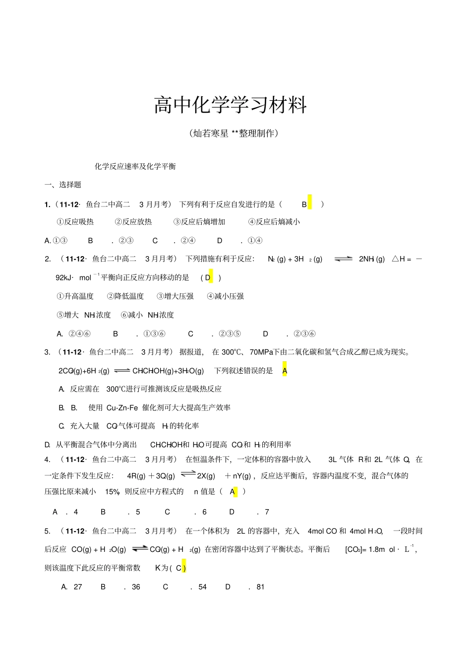 人教版高中化学选修四【高二】化学反应速率及化学平衡x_第1页