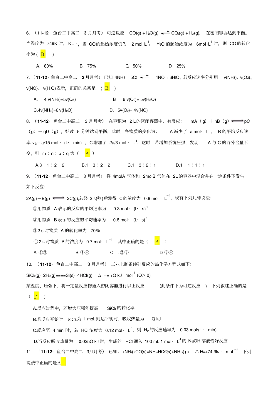 人教版高中化学选修四【高二】化学反应速率及化学平衡x_第2页