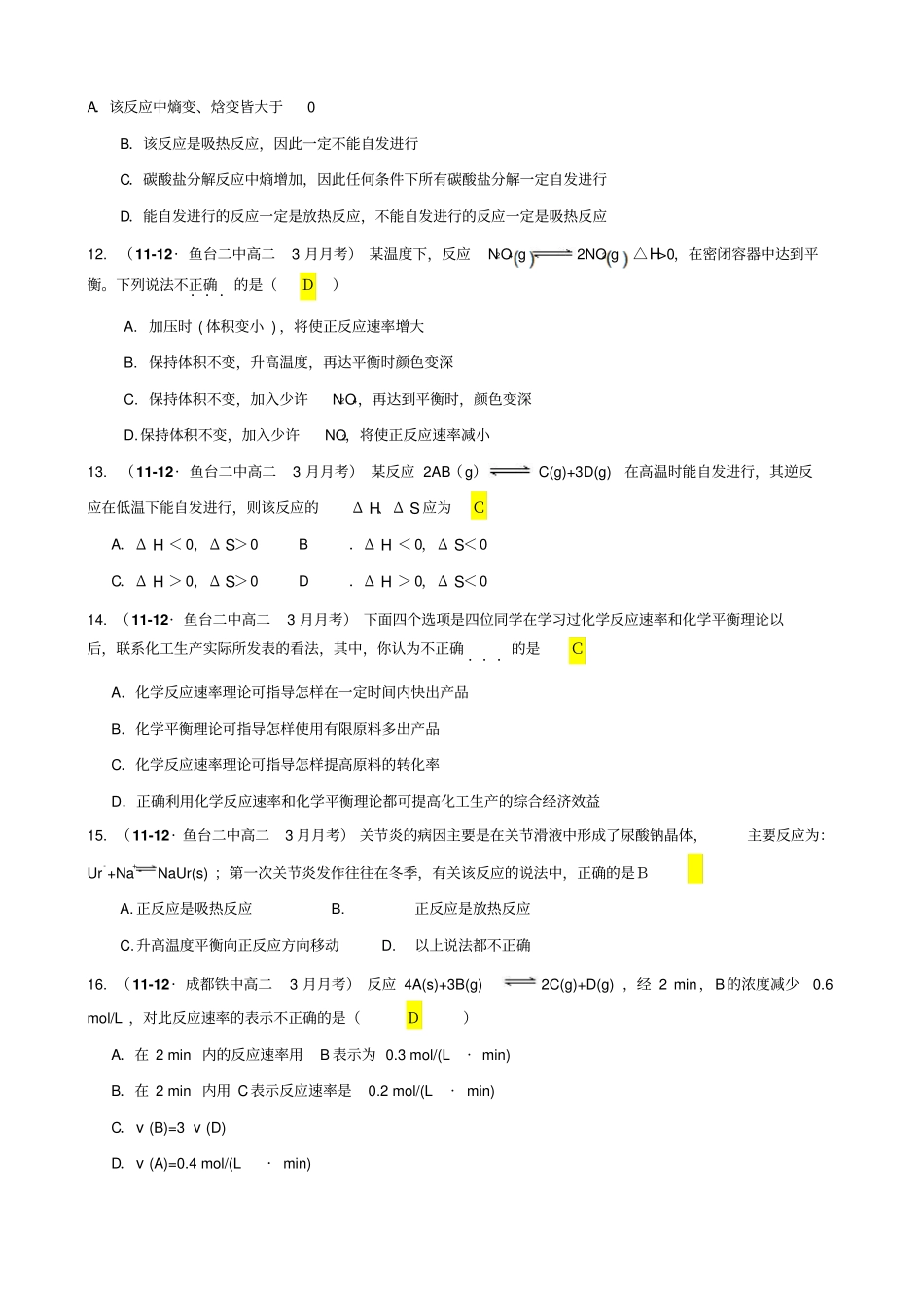 人教版高中化学选修四【高二】化学反应速率及化学平衡x_第3页