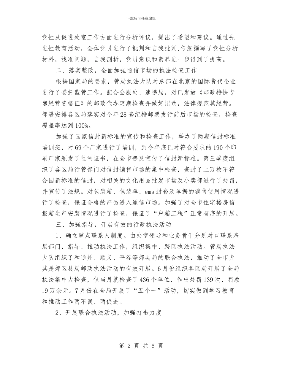 党支部书记2024年个人工作总结范文与党支部书记2024年度工作总结范文汇编_第2页