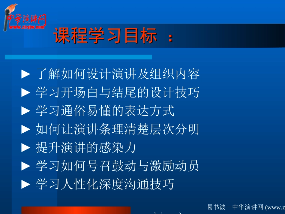 高效演讲与沟通技巧大全_第2页