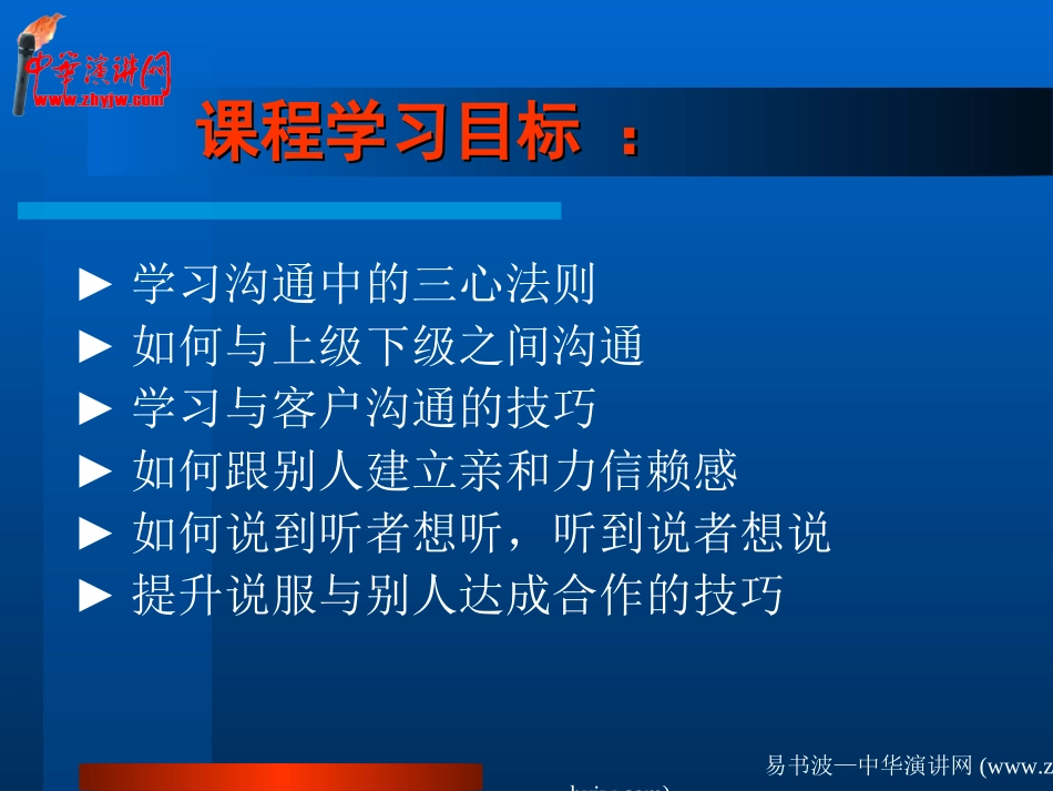 高效演讲与沟通技巧大全_第3页