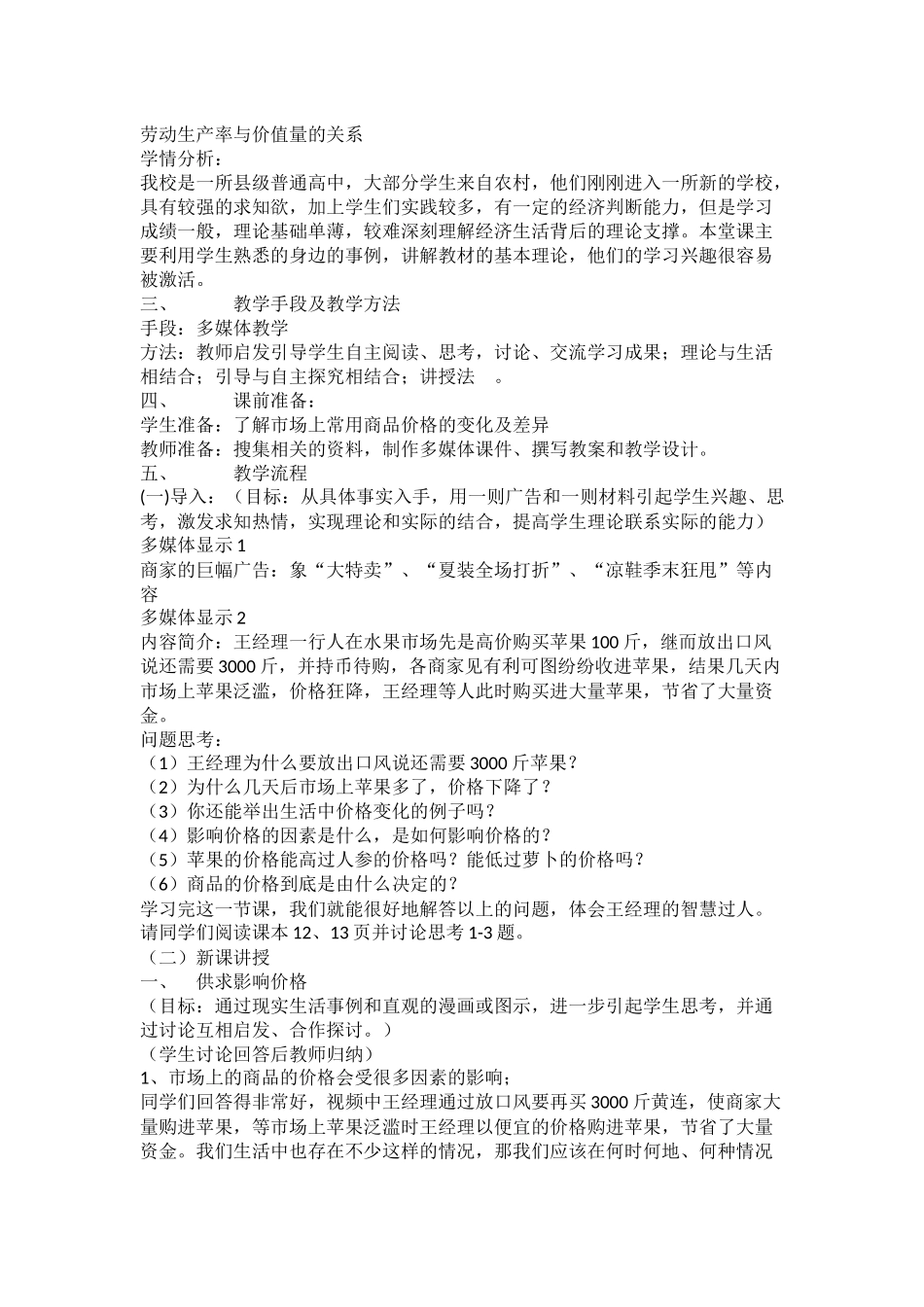 影响价格变动的因素_第2页