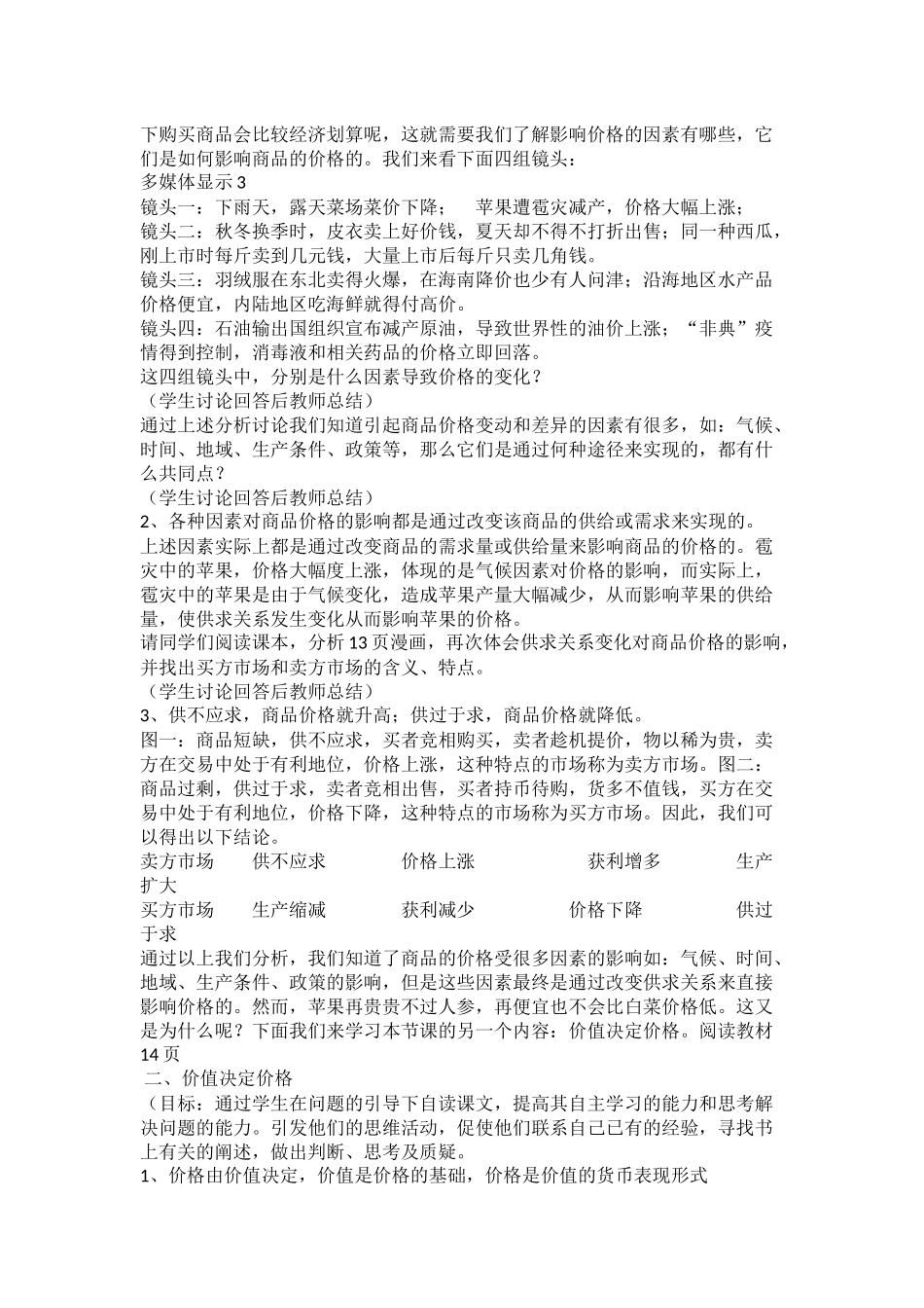 影响价格变动的因素_第3页