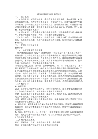 影响价格变动的因素